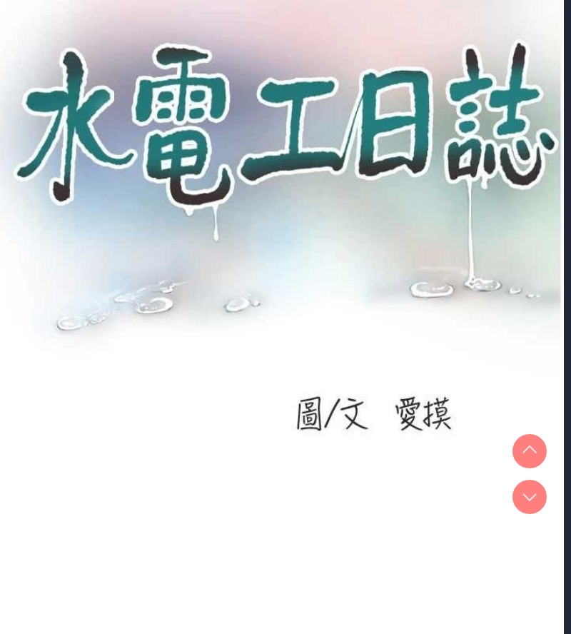 水电工日志