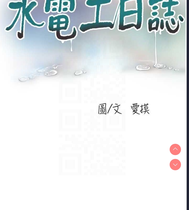 水电工日志