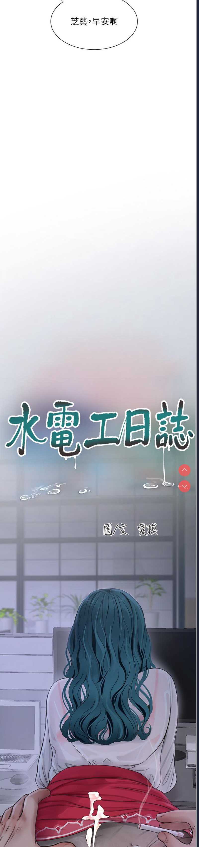 水电工日志