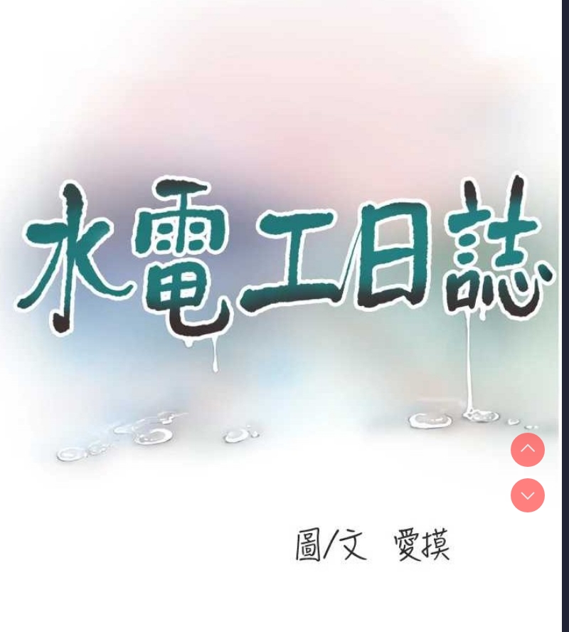 水电工日志