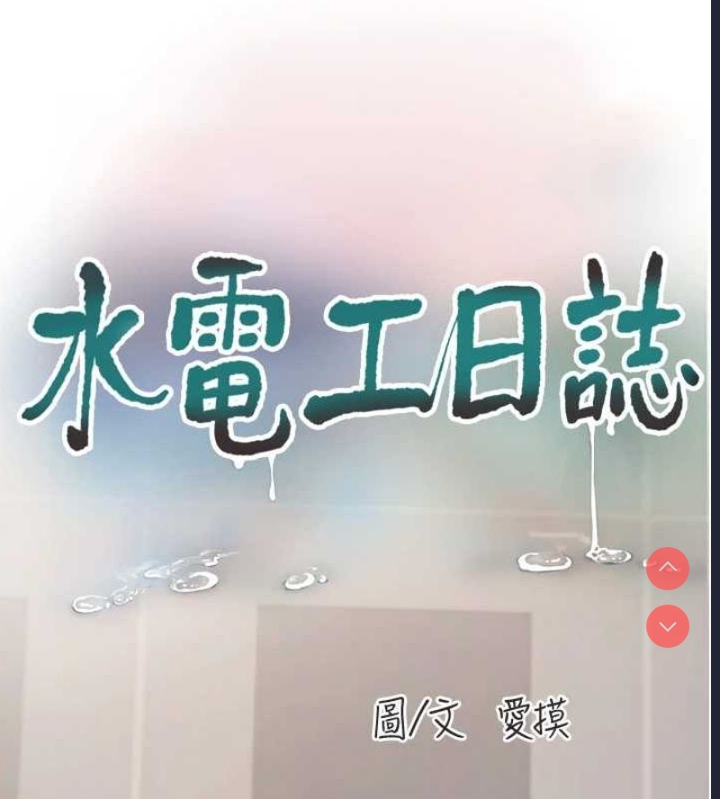 水电工日志