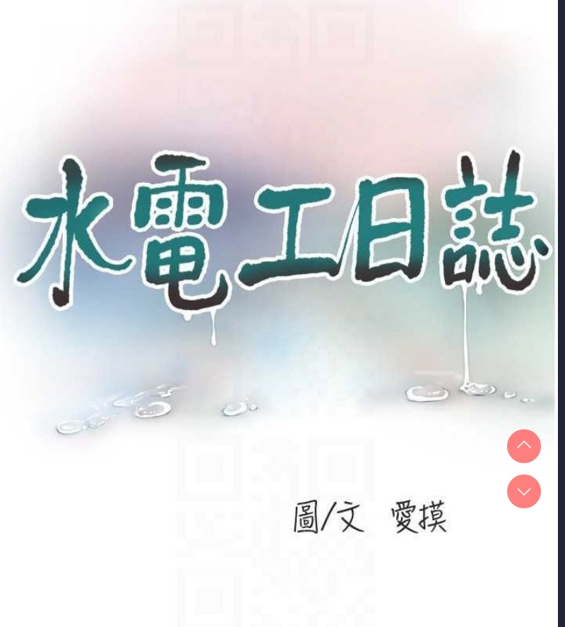 水电工日志