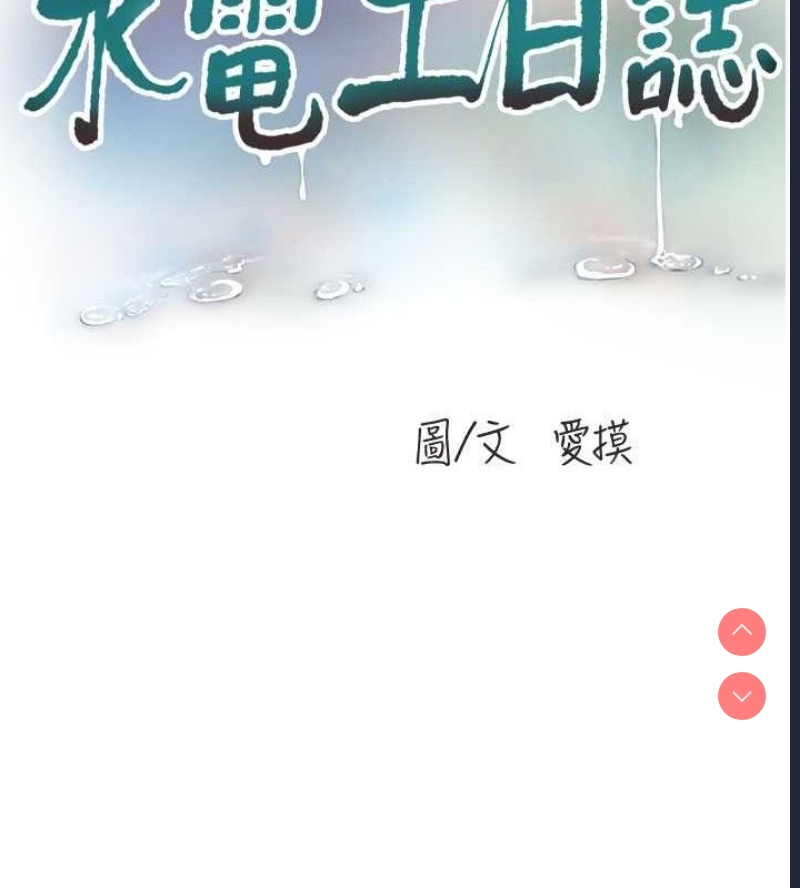 水电工日志
