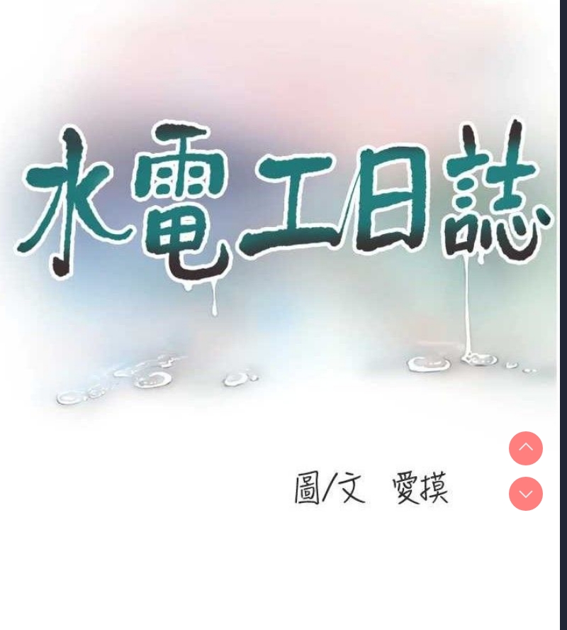 水电工日志