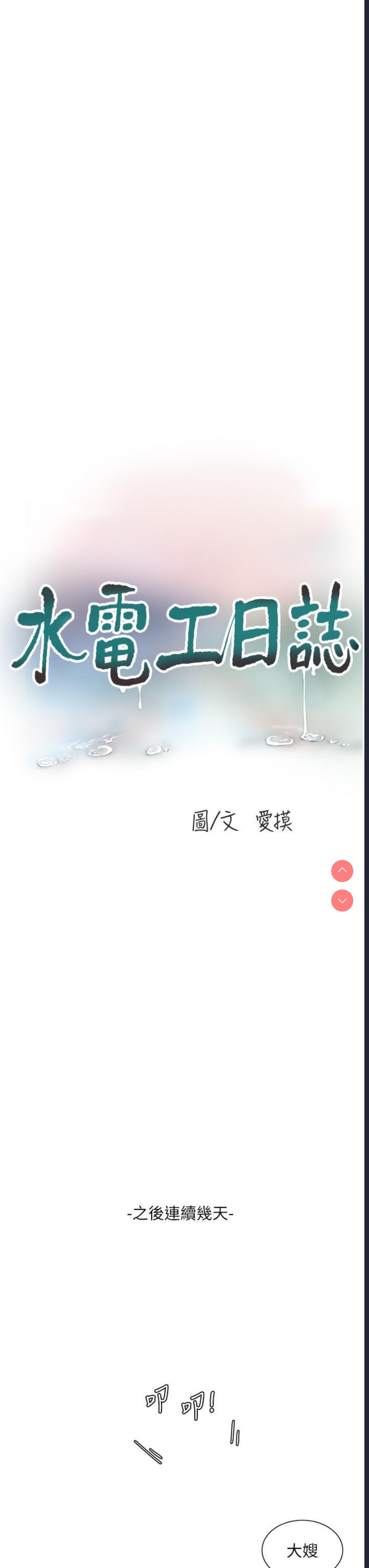 水电工日志