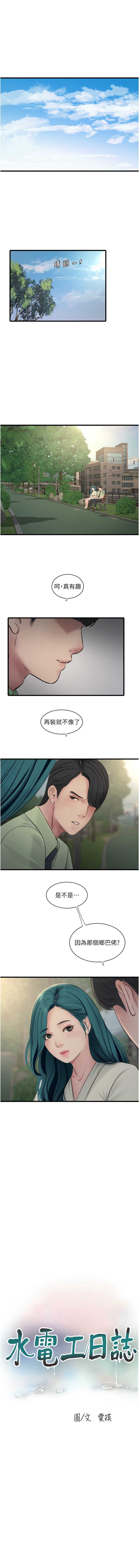 水电工日志