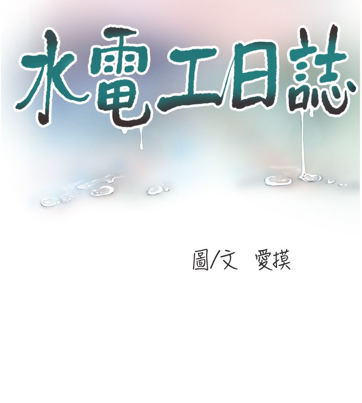 水电工日志