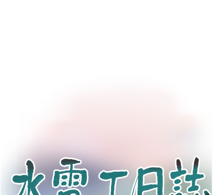 水电工日志