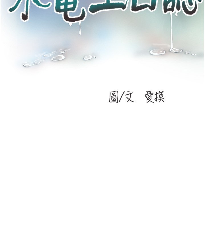 水电工日志