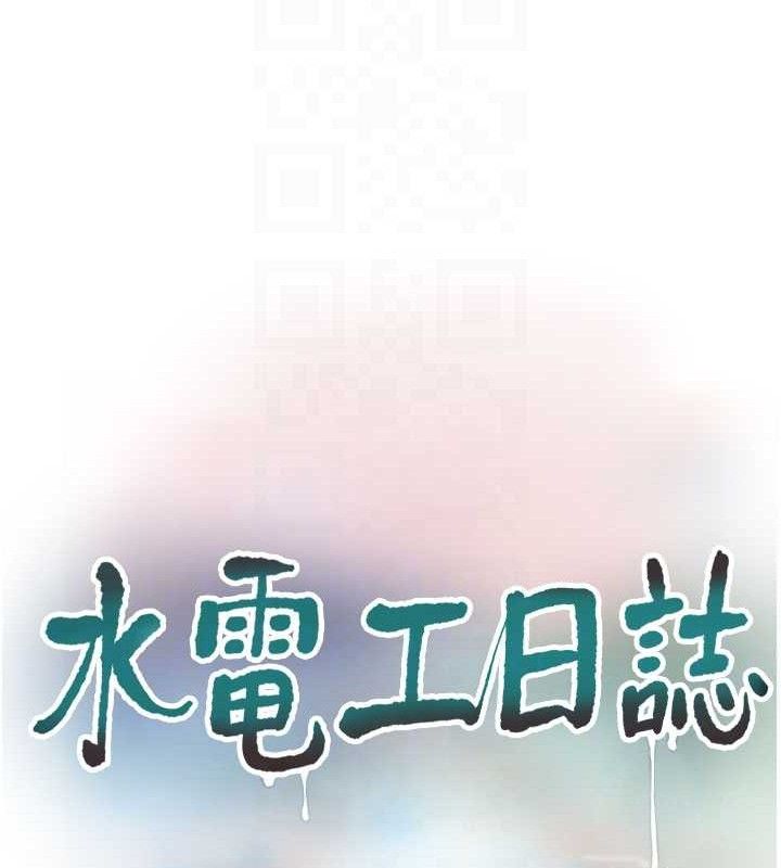 水电工日志