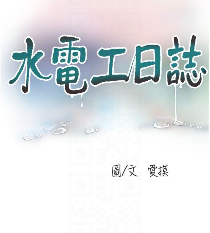 水电工日志