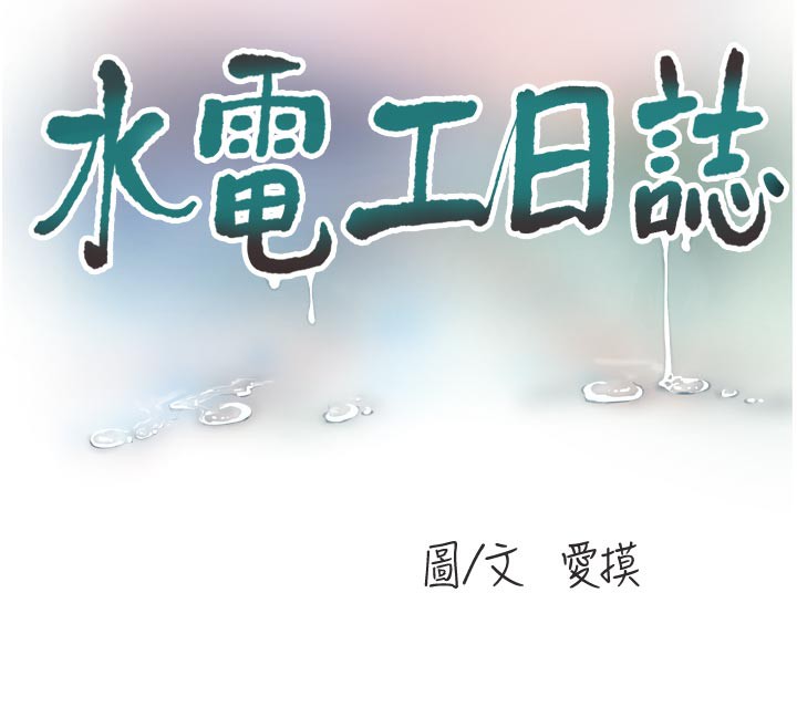 水电工日志