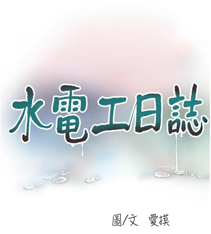 水电工日志