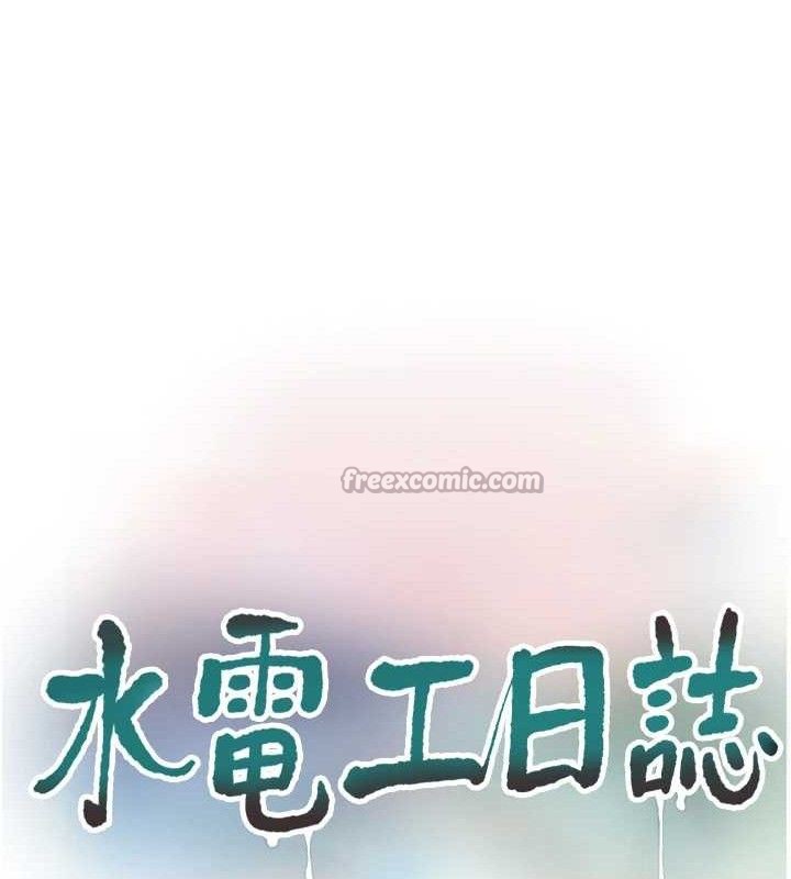 水电工日志