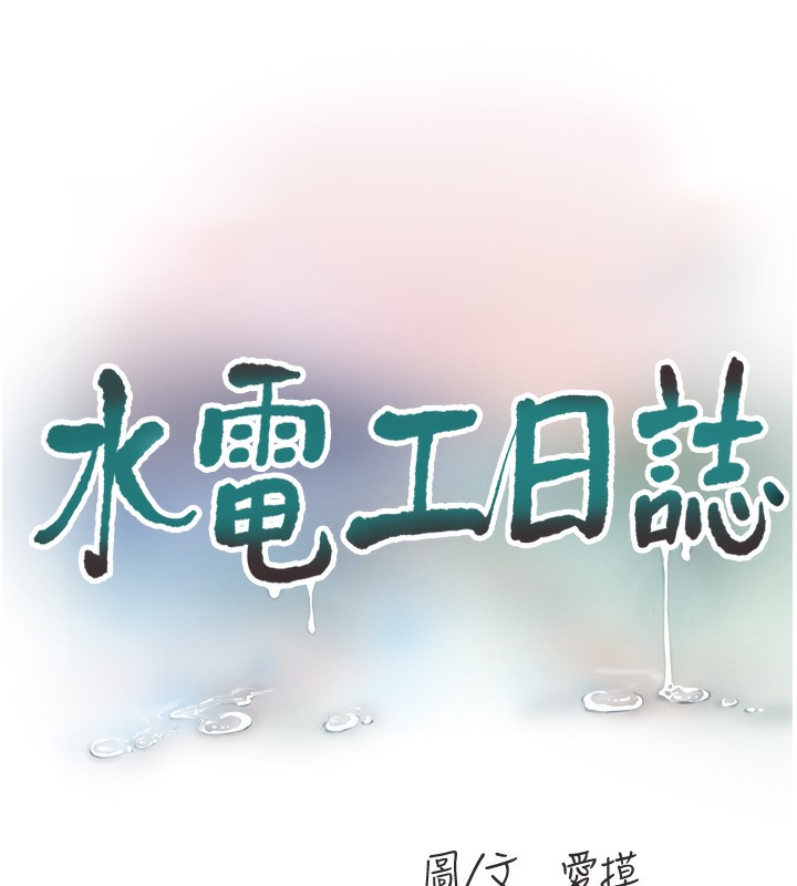水电工日志