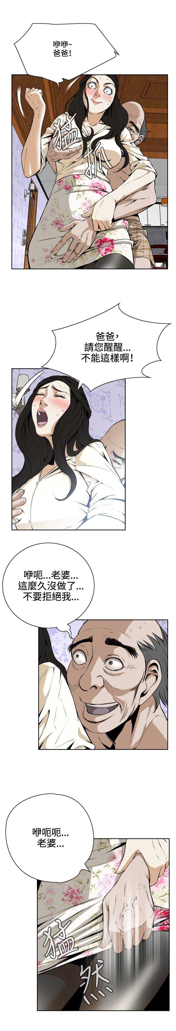 偷窥 第1话 第17页
