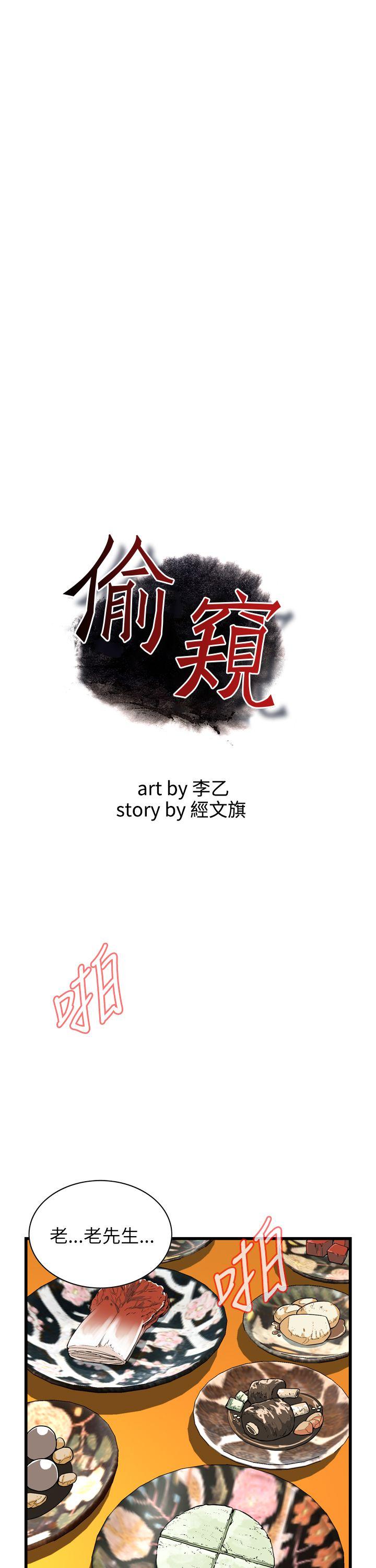 偷窥