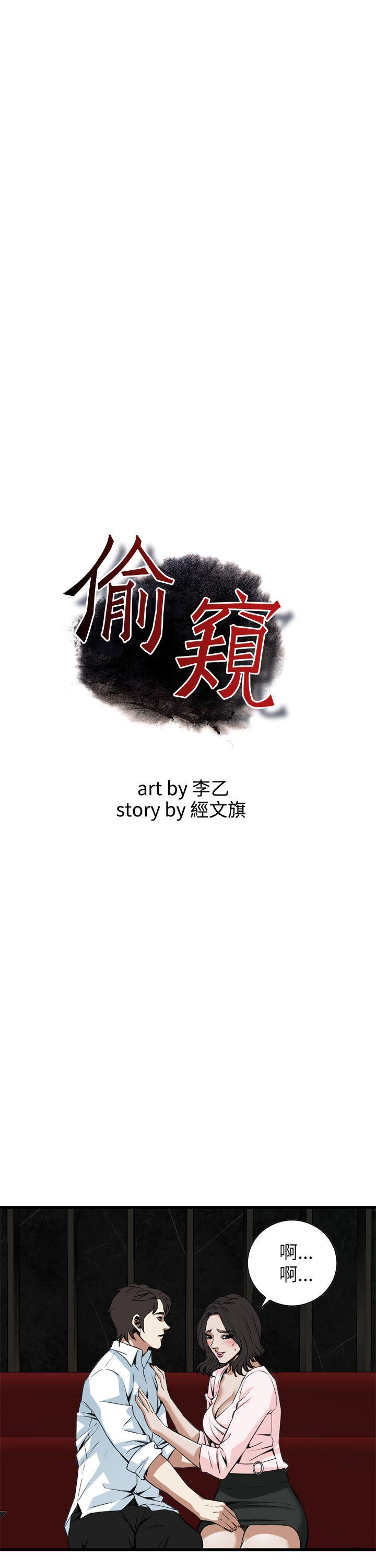 偷窥