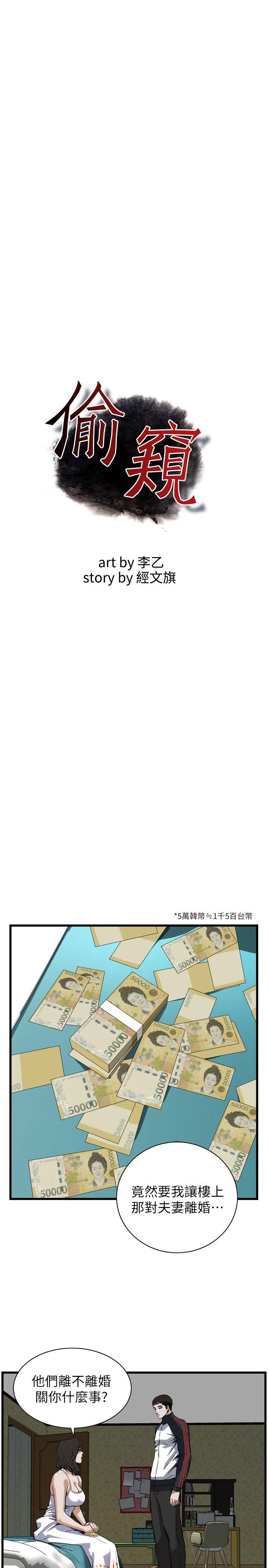 偷窥