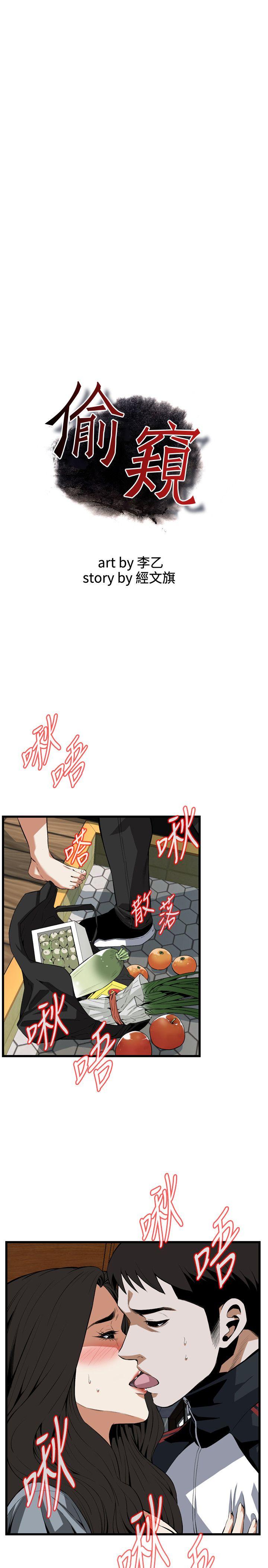 偷窥