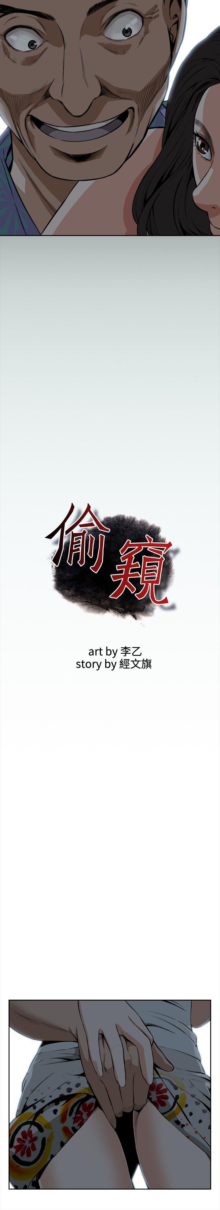 偷窥