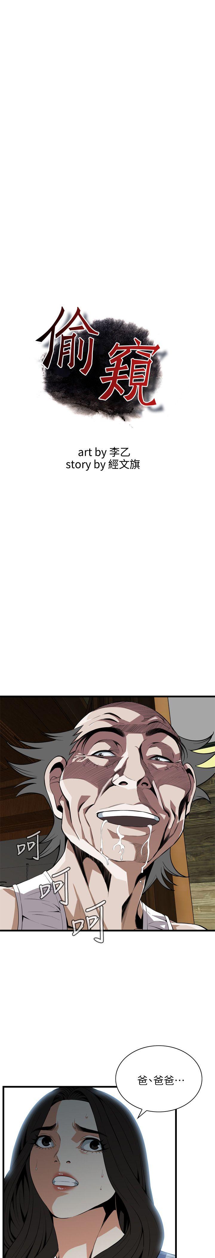 偷窥