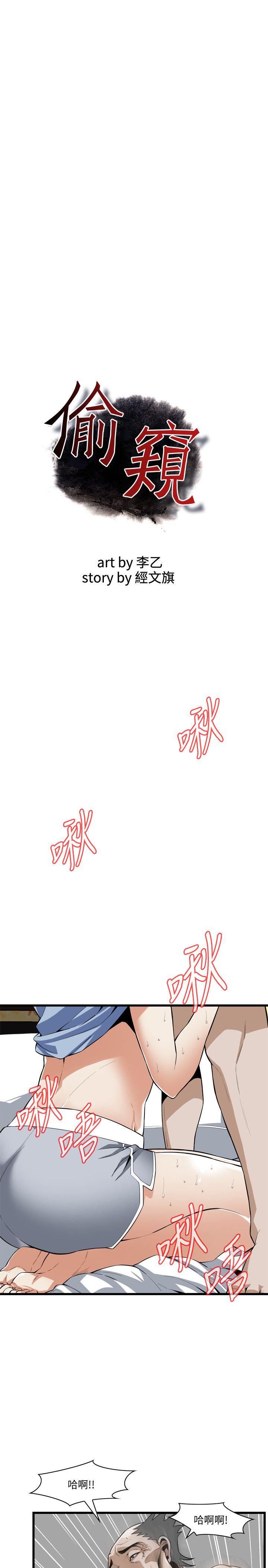 偷窥