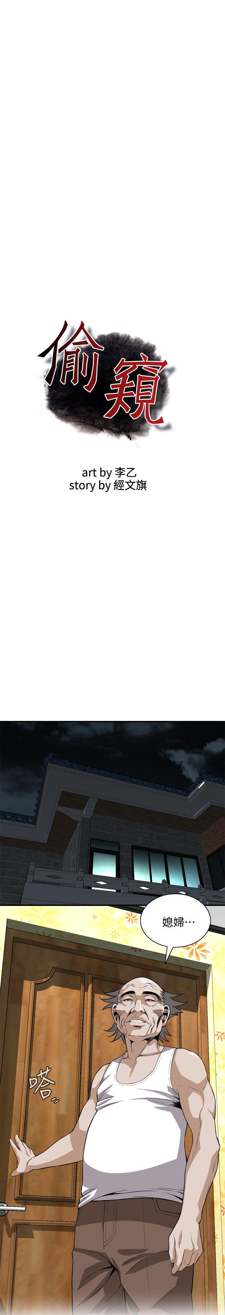 偷窥