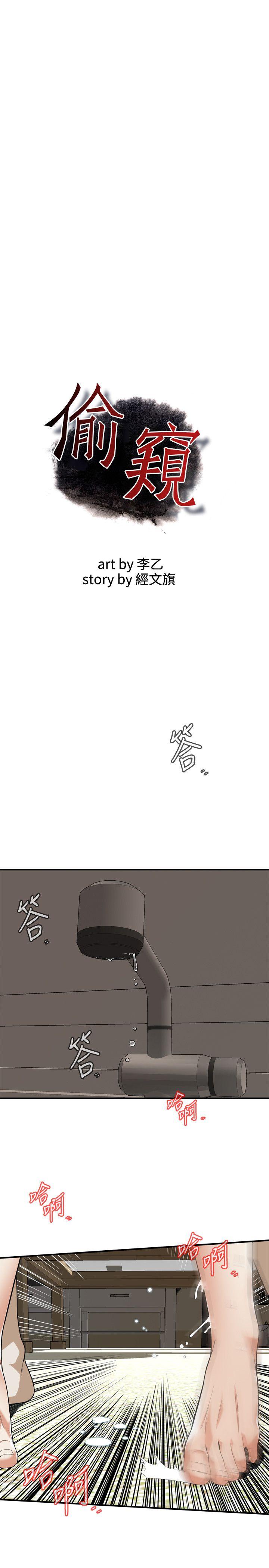 偷窥