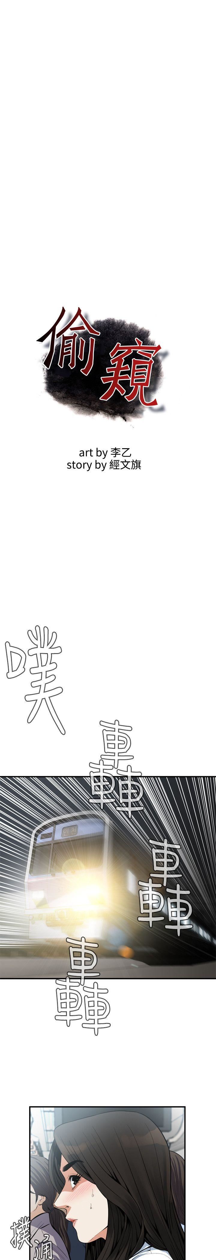 偷窥