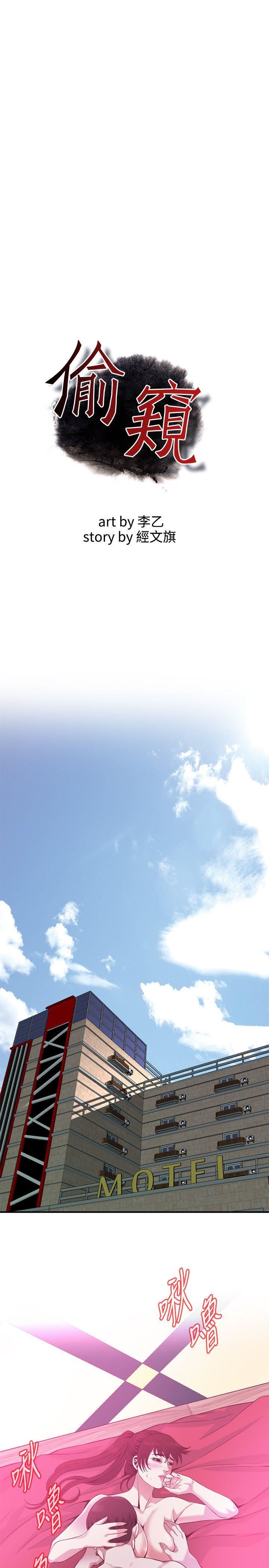 偷窥