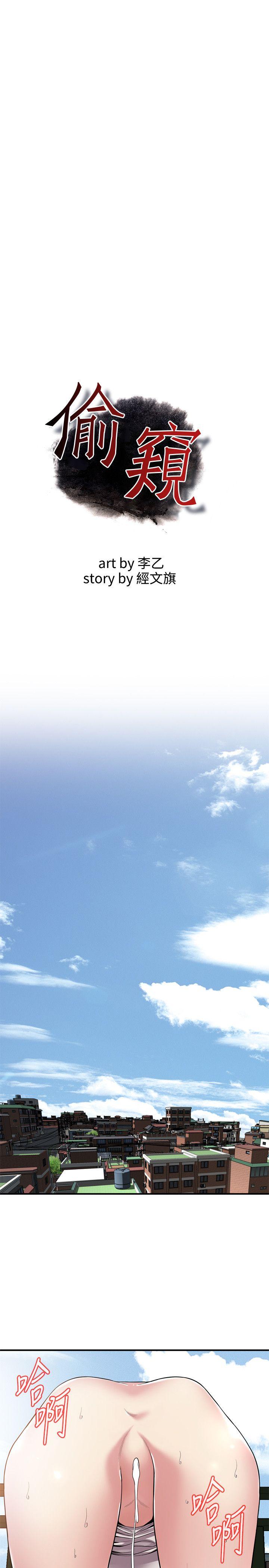 偷窥