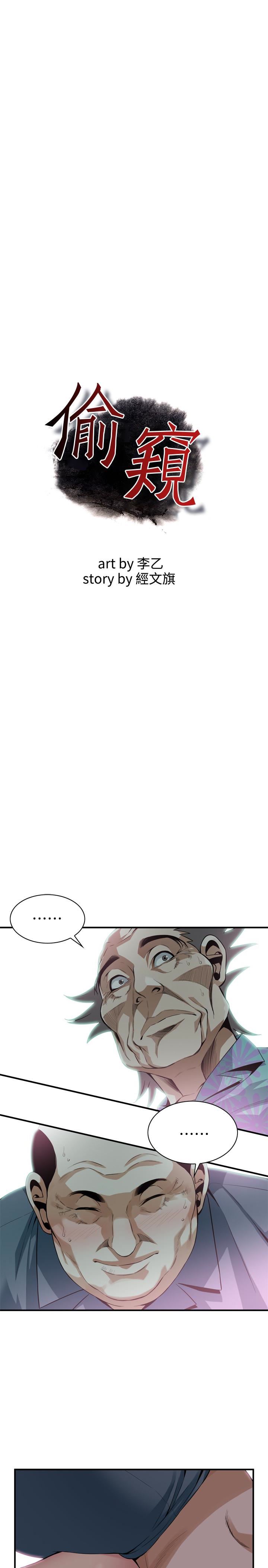 偷窥