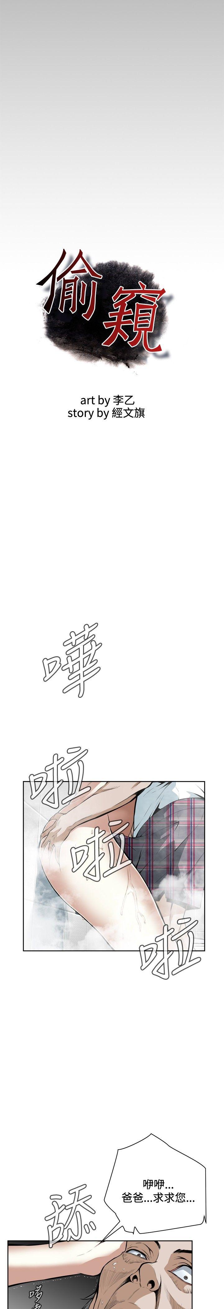 偷窥