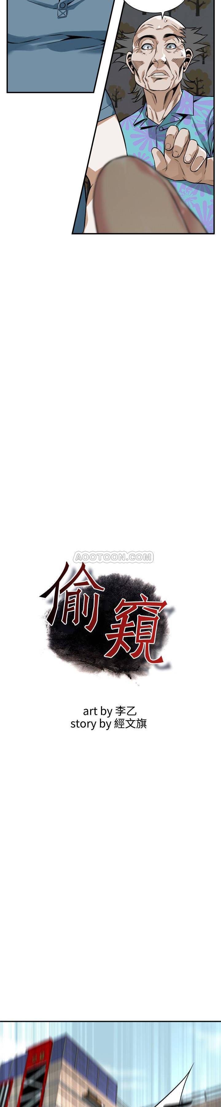 偷窥
