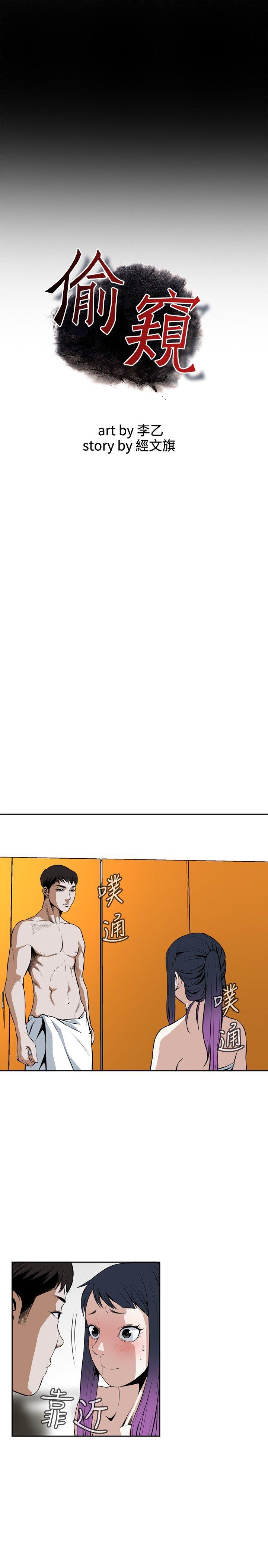 偷窥