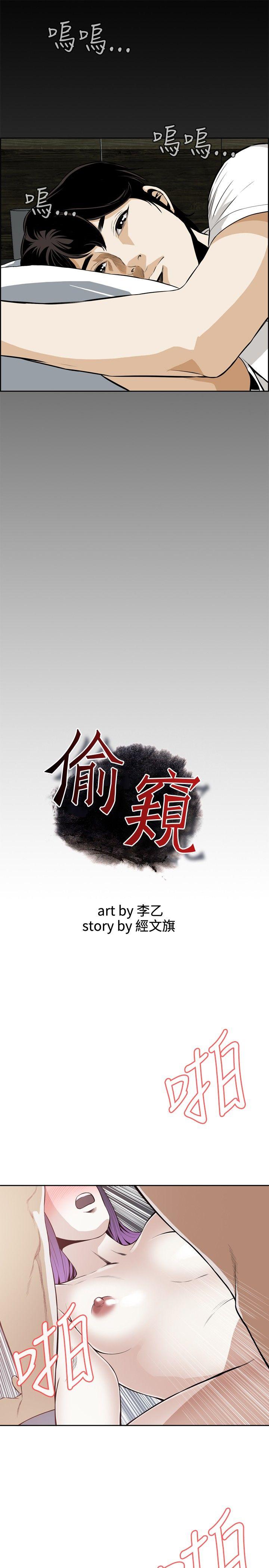 偷窥