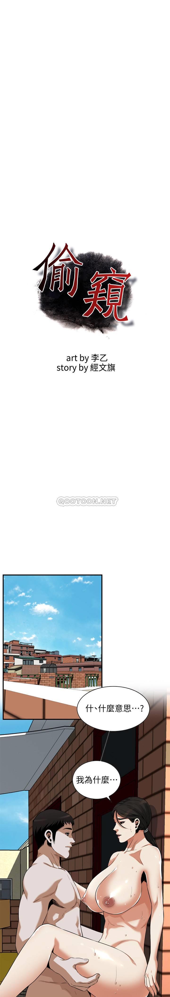 偷窥