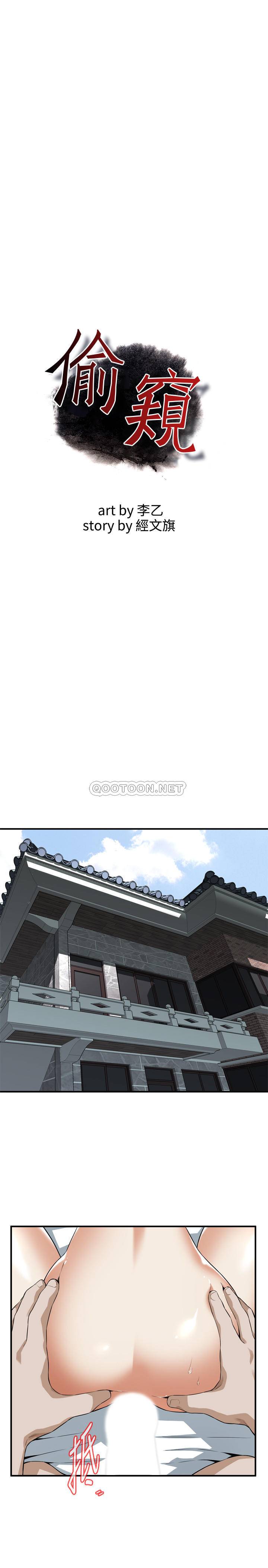 偷窥