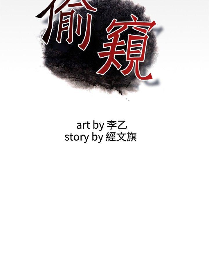 偷窥