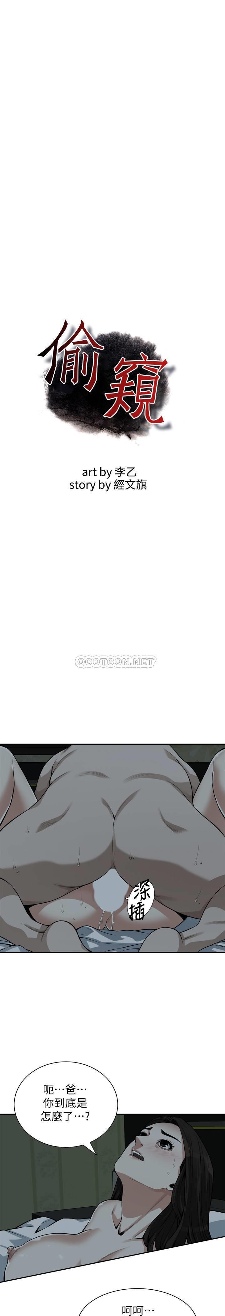偷窥