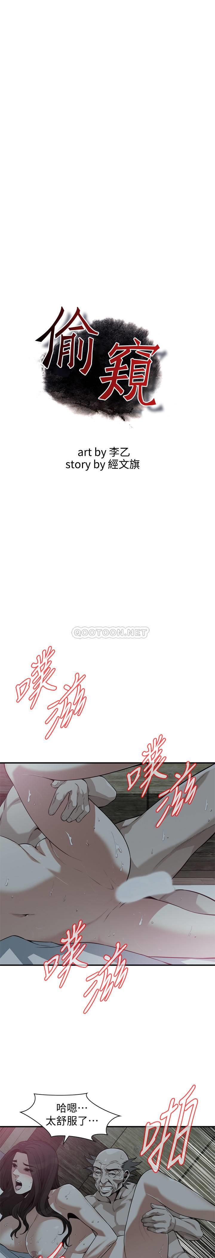偷窥
