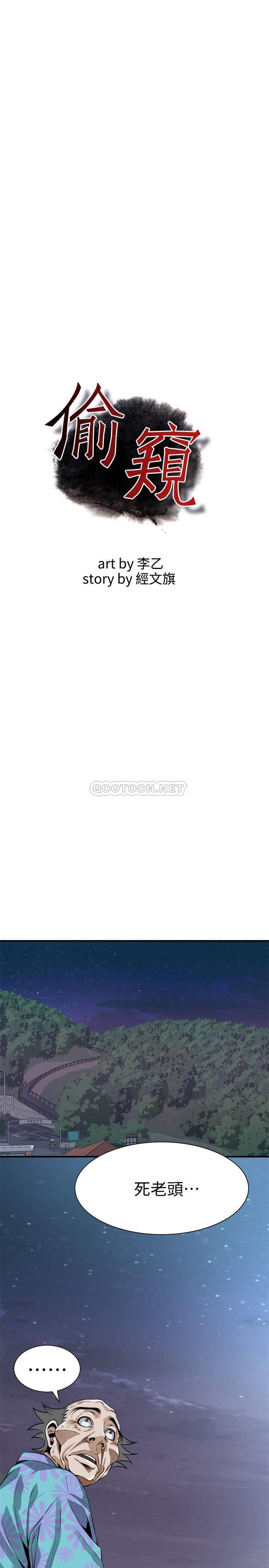 偷窥