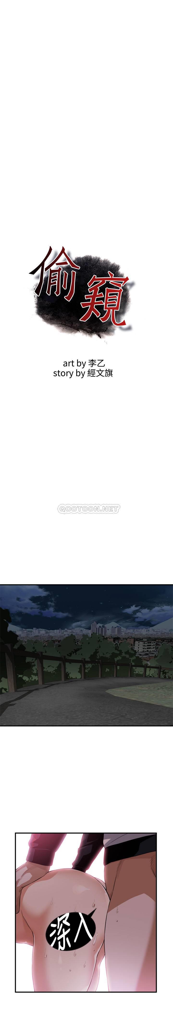 偷窥