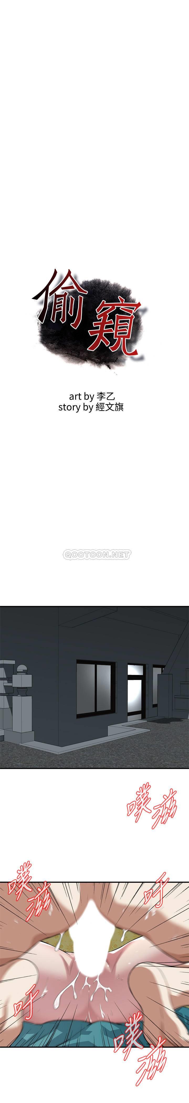 偷窥
