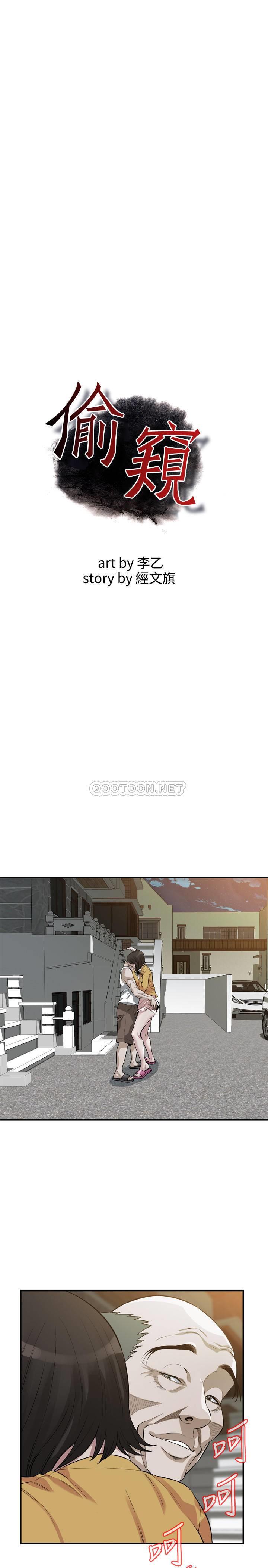 偷窥