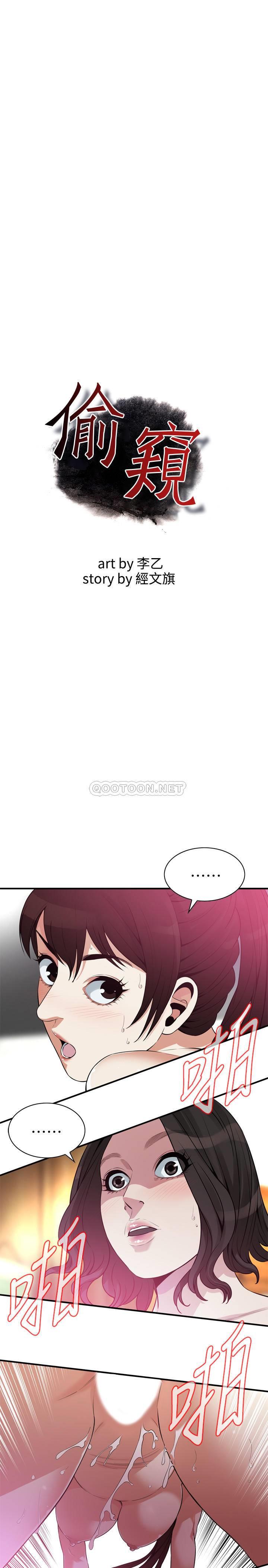 偷窥