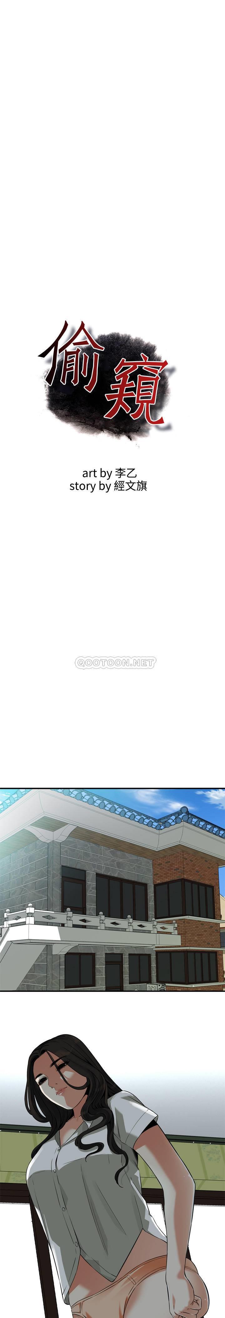 偷窥