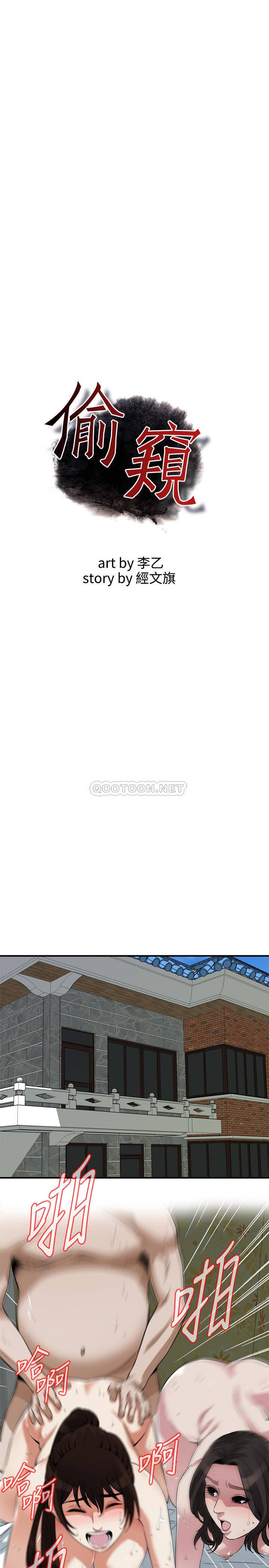 偷窥