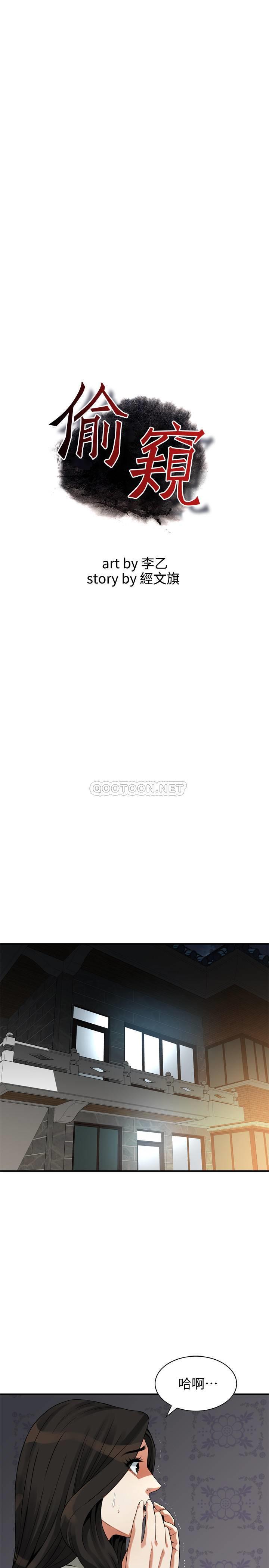 偷窥